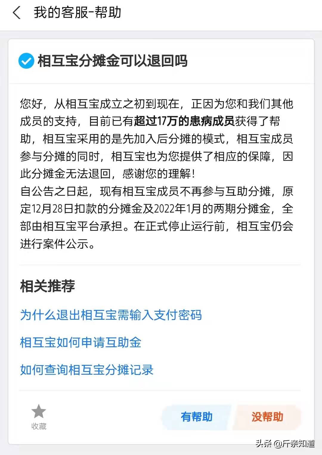 怎么取消相互宝相互宝突然关停