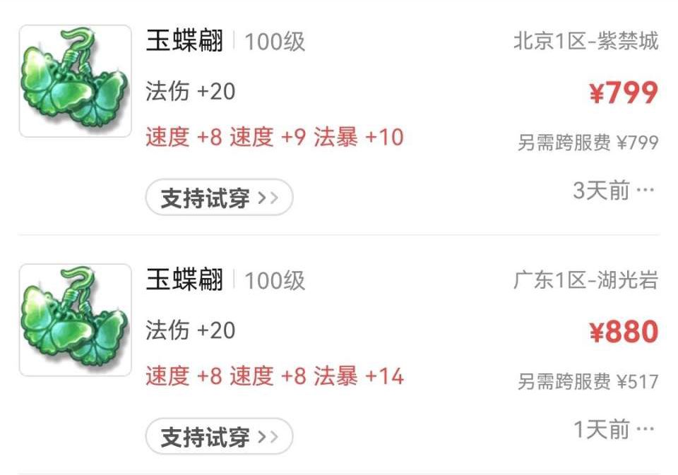 梦幻西游：8种性价比最高的灵饰装备，教你如何省钱配置装备