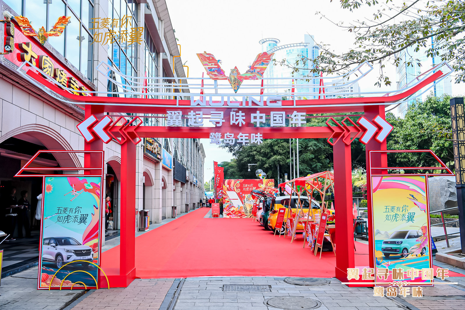 翼起寻味中国年 鹭岛年味 五菱@厦门