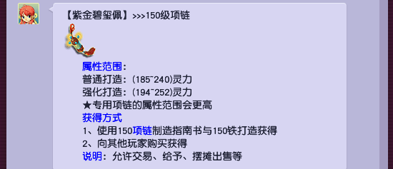 梦幻西游：真天花板，第一150级无级别项链现世，真是神仙运气