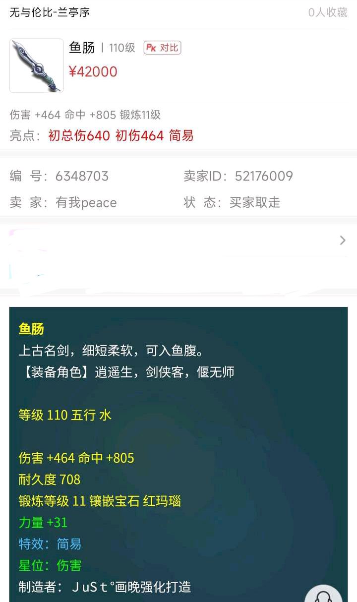 梦幻西游：不可超越的110级武器，没有无级别特效，却卖到了4万元