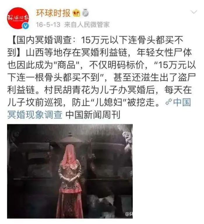 冥婚是什么意思抖音网红冥婚