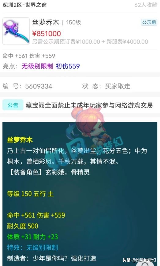 梦幻西游：阿伦第1剑转回大唐，69级号有绝版“梦幻元勋”称谓