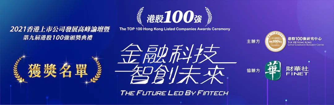 尊龙凯时荣登港股100强