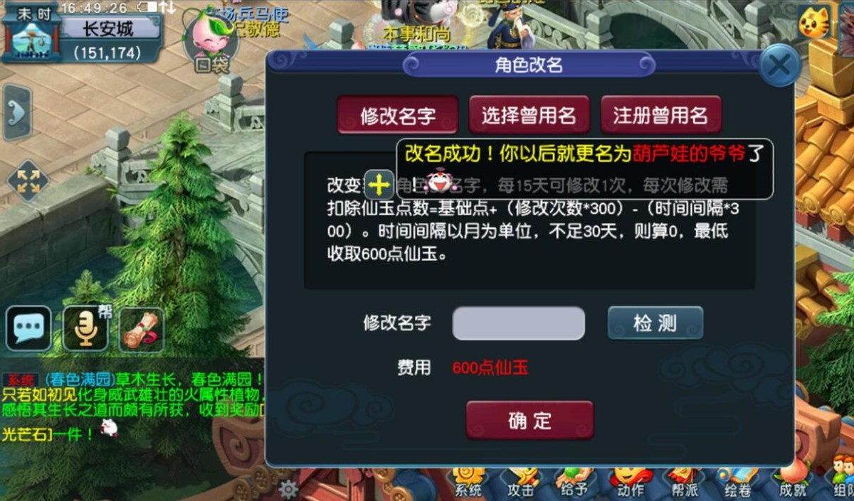 梦幻西游：10分钟的爷爷体验卡，改名葫芦娃爷爷后被系统抓走改名