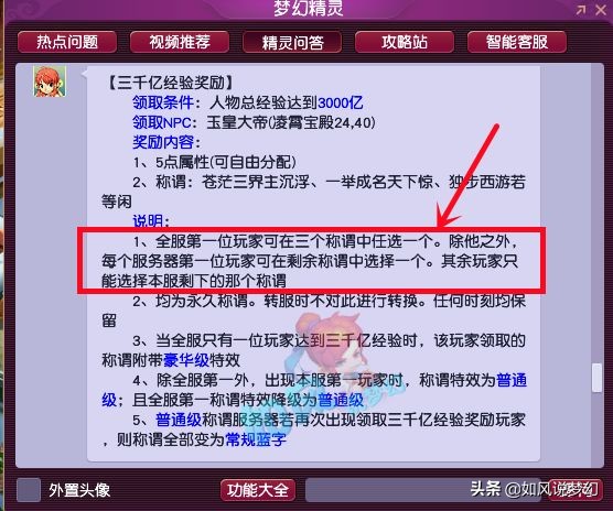 梦幻西游3000亿经验第1人，扶峰领取全服唯一的称谓和5点属性点