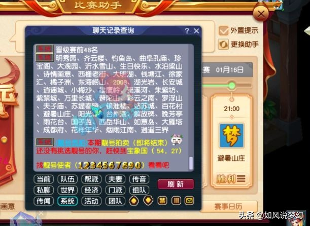 梦幻西游：第1三速度耳饰出炉，紫禁城服战队报价190万没买到