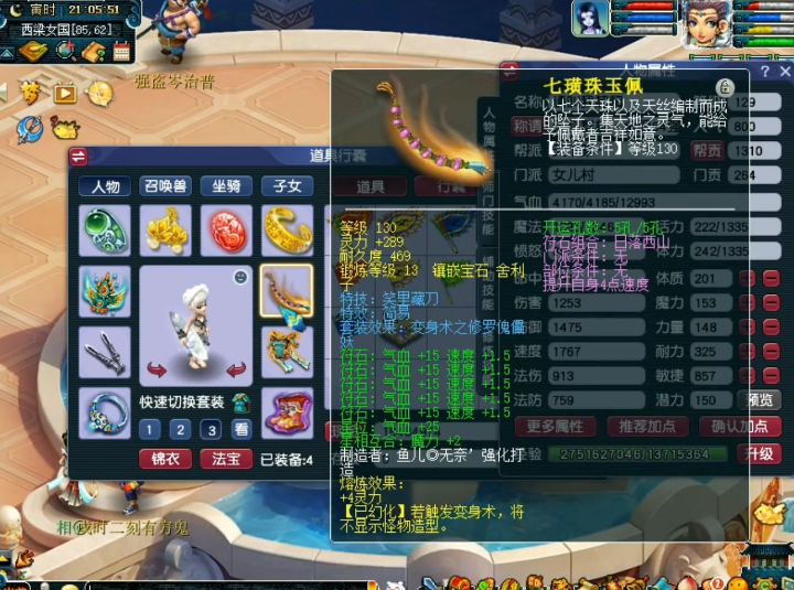 梦幻西游：天科女儿村展示！玩家的搭配非常细心