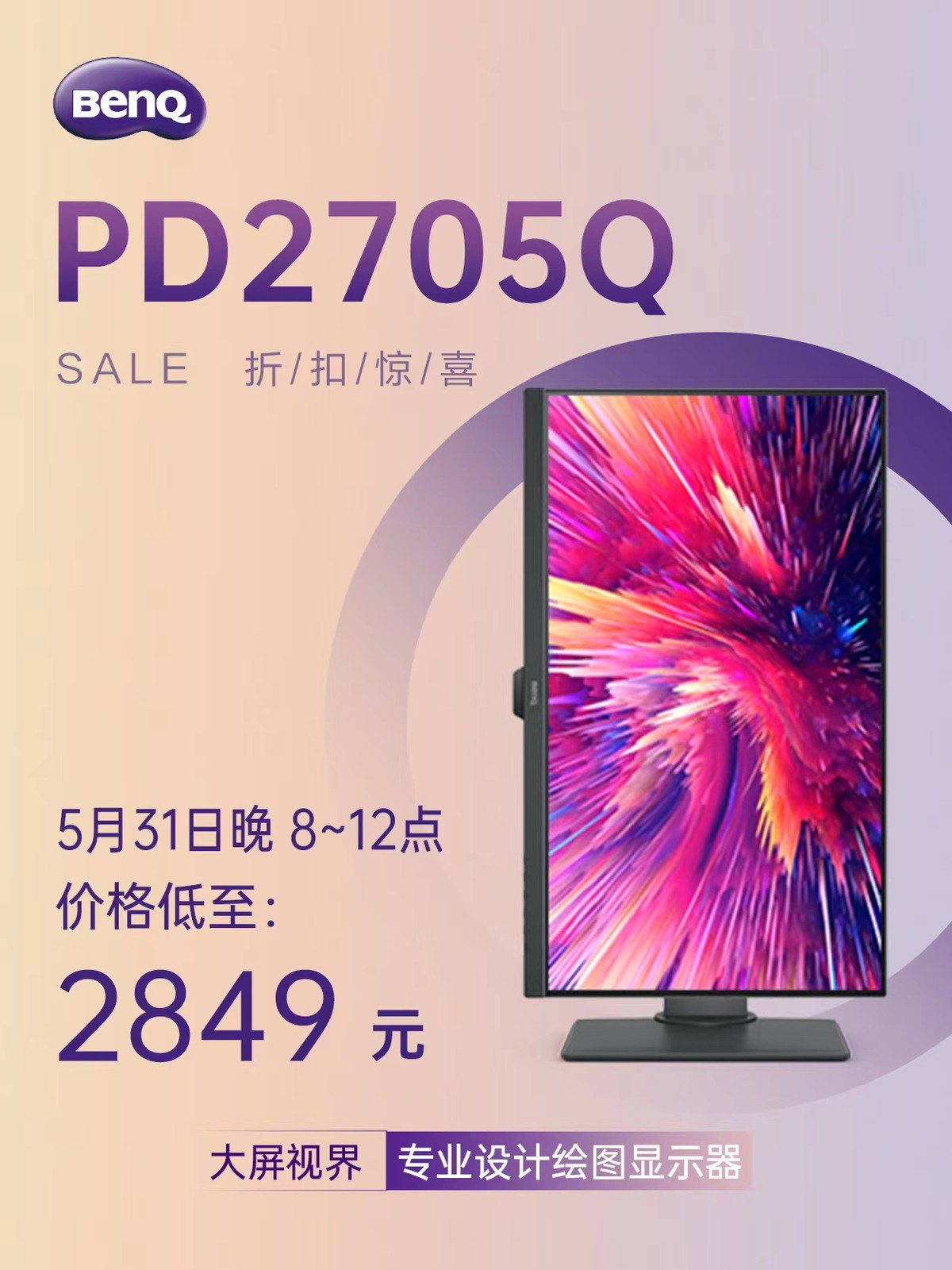 618专业显示器哪家强?明基PD系列当首选