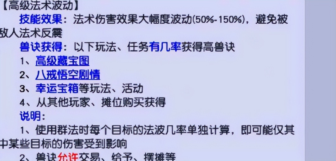 梦幻西游：高级法波兽决那么贵，你可能想象不到它是一个负面技能