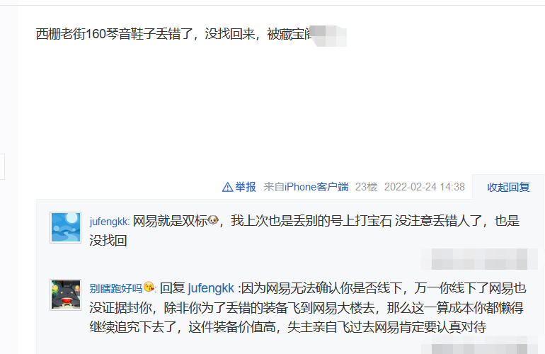 梦幻西游：服战装备丢错被冻结，引发了哪些争议