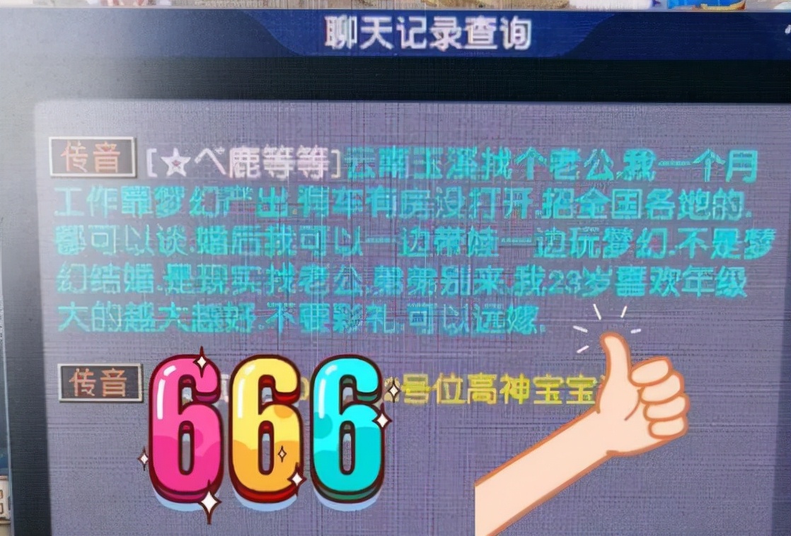 梦幻西游：女玩家在游戏中给现实的自己征婚，只为了婚后能玩梦幻