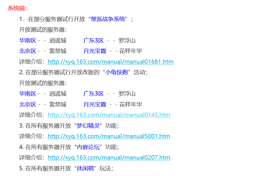 梦幻西游：寻梦追忆之2005年的梦幻发生了什么