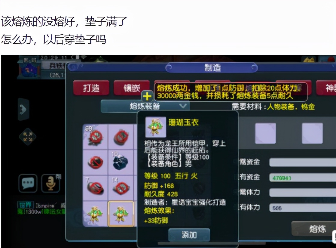 梦幻西游：熔炼时用垫子有用吗？