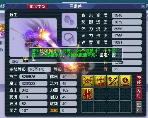 梦幻西游：全是特殊技能的物理谛听，有个技能能给对战方加血