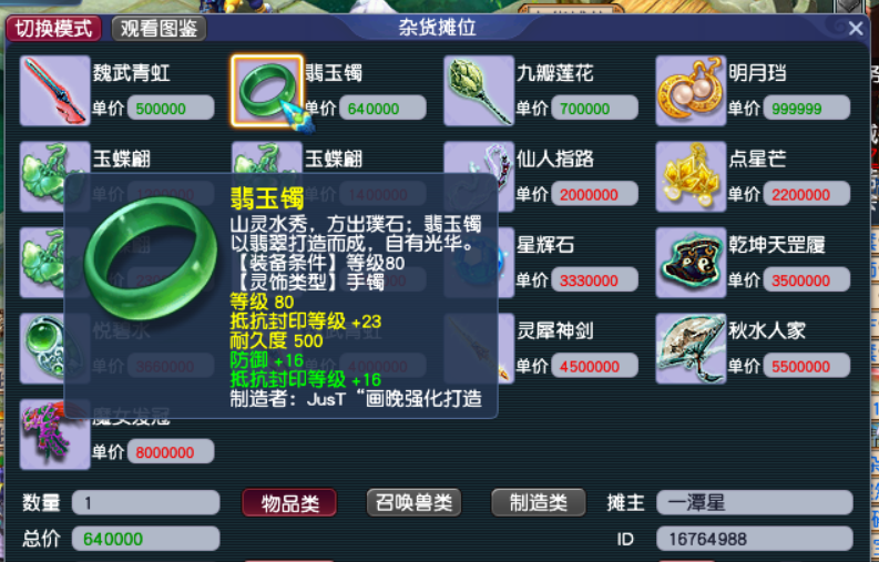 梦幻西游：体力用途之分解符，装备灵饰收货表