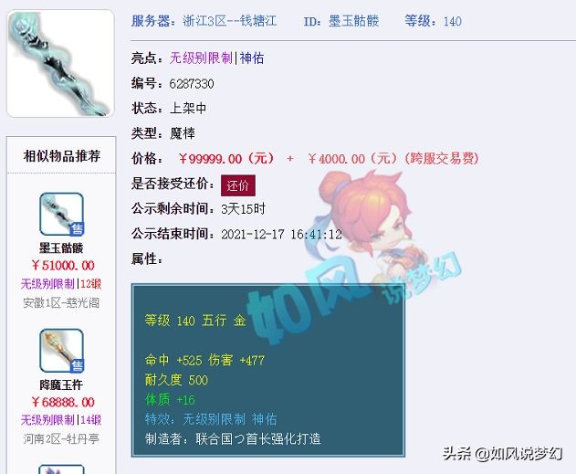 梦幻西游：鉴定1条160项链出专用，百花村玩家出现了42亿体力？