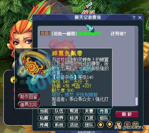 梦幻西游：140无级别愤怒腰带新鲜出炉，全梦幻一共只有3条
