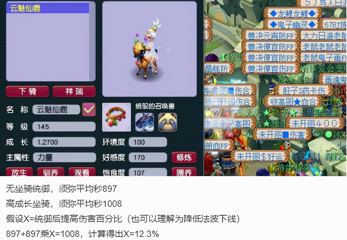 梦幻西游：不要忽略了坐骑成长和坐骑统御，效果快赶上高魔心了