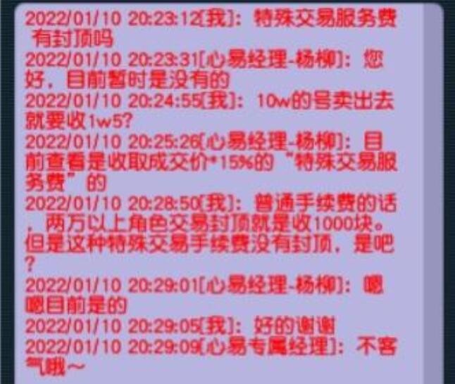 梦幻西游：带转区锁的角色能寄售，手续费多10%，而且没有封顶