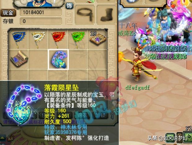 梦幻西游：鉴定1条160项链出专用，百花村玩家出现了42亿体力？