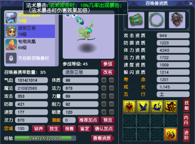 梦幻西游：人族五门（15），一组须弥配齐