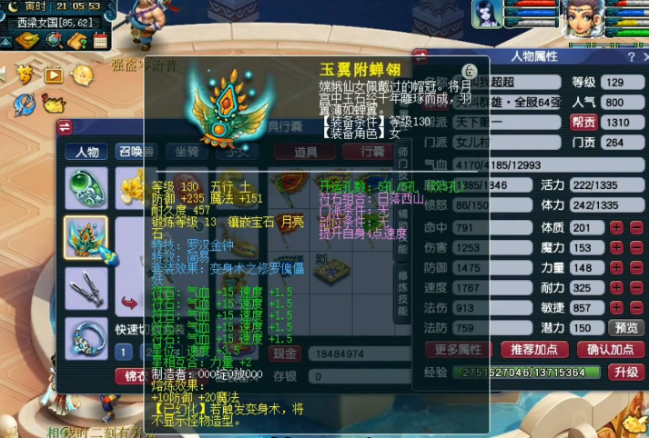 梦幻西游：天科女儿村展示！玩家的搭配非常细心