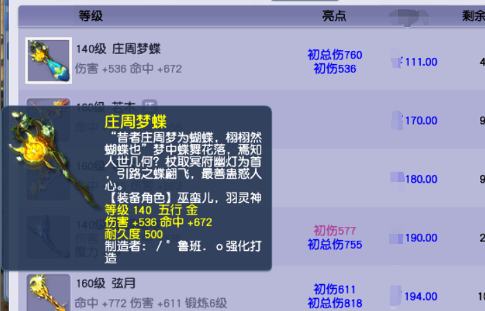 梦幻西游：1化生4物理，渡劫号的武器耐久怎么办