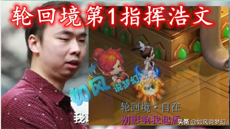 梦幻西游3大人气指挥，菠萝18冠，二狗14冠，浩文0冠成无冕之王