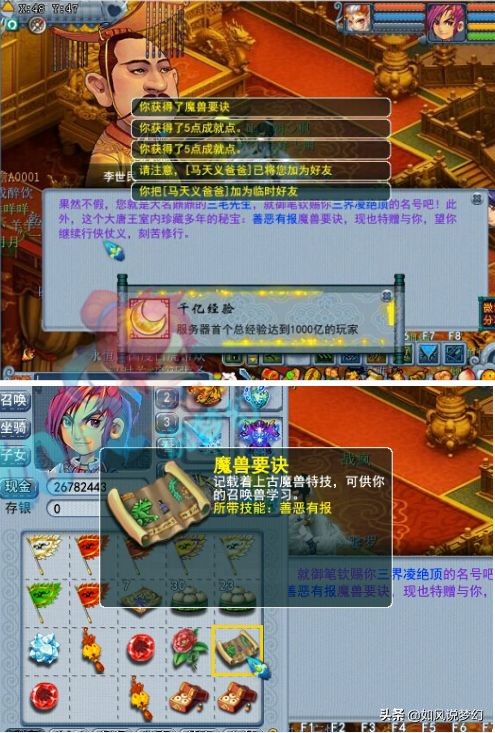 梦幻西游3000亿经验第1人，扶峰领取全服唯一的称谓和5点属性点