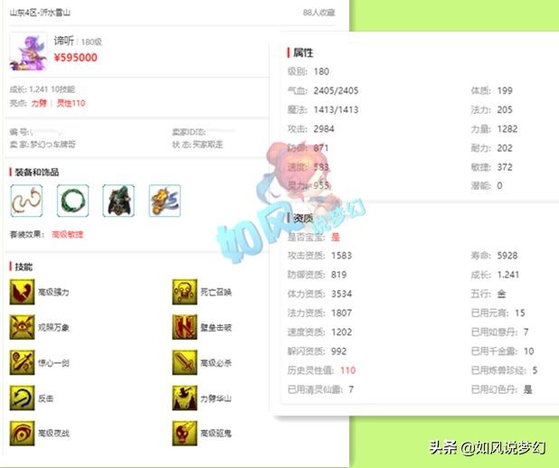 梦幻西游：西栅老街魔术集齐4只净台童子，第1攻谛听卖了59万元