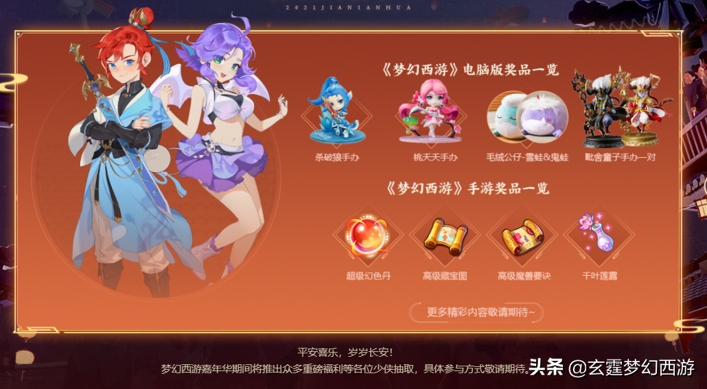 梦幻西游嘉年华12月31日开幕在即，许你往后“岁岁长安”