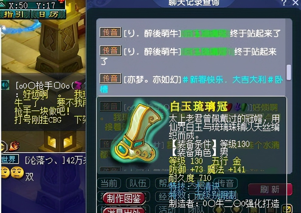 梦幻西游：虎年的第一位狗托，除夕夜鉴定出了130的无级别水清头