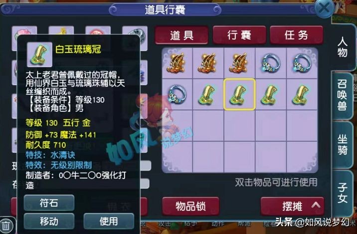 梦幻西游新年大礼，第1无级别项链，130无级别水清头相继出炉