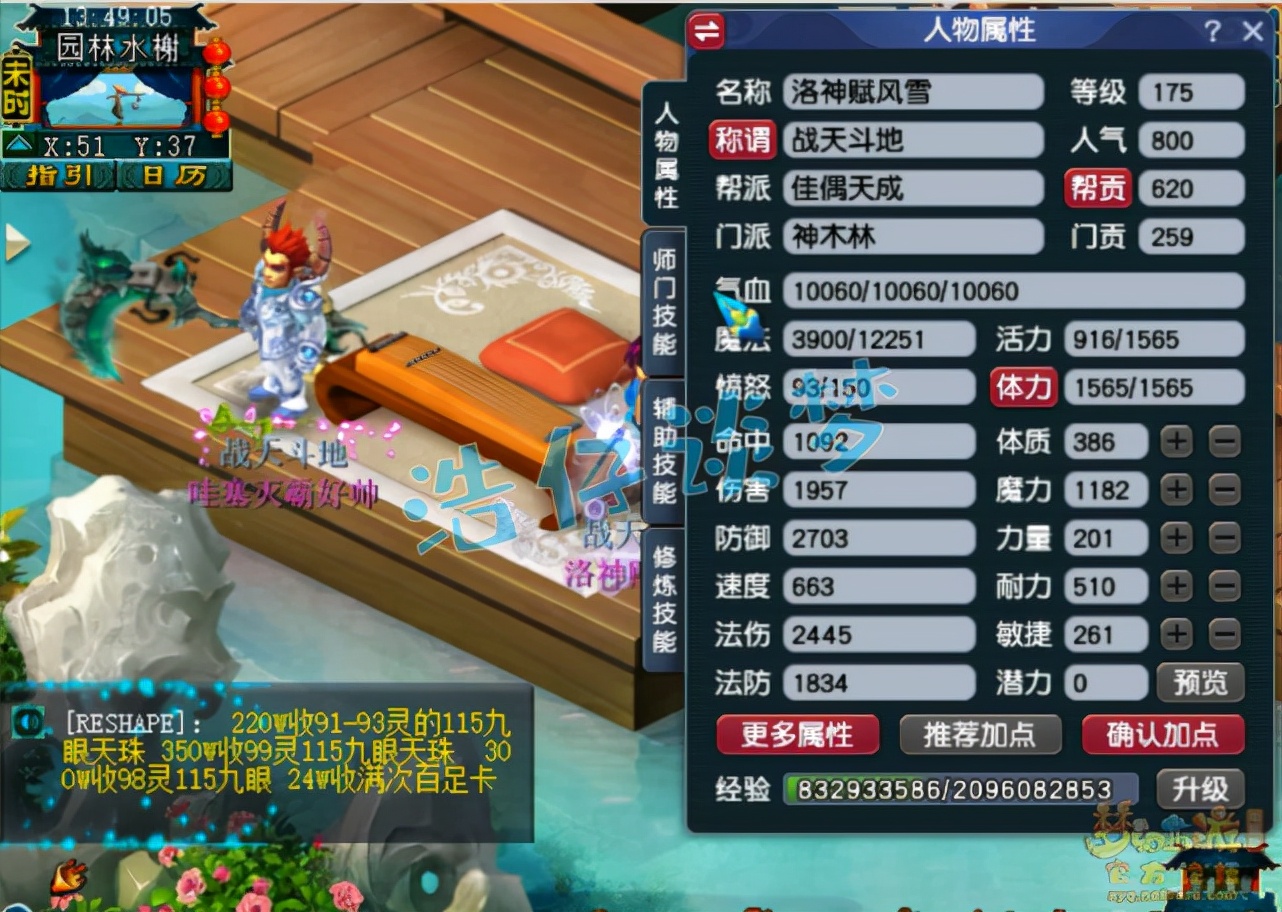 梦幻西游：175超强神木林，带285灵力服战级专用神链，酷爱单挑