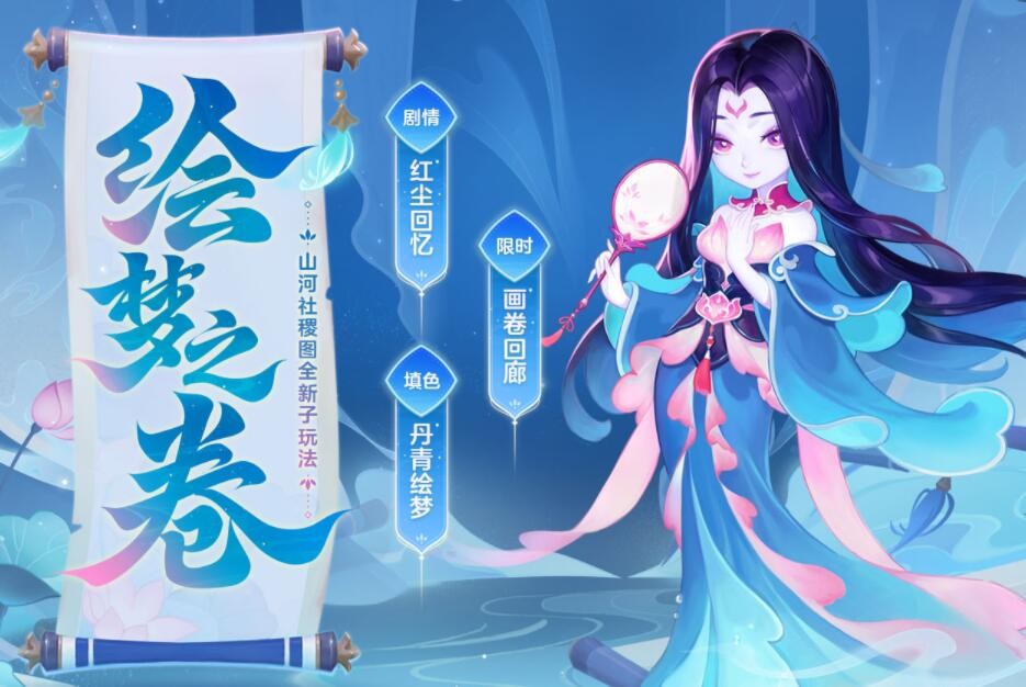 梦幻西游：测试了两周的山河社稷图子玩法上线了，参赛给限时锦衣