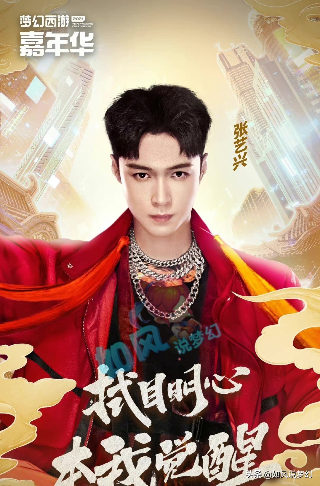 梦幻西游：张艺兴助阵嘉年华表演，狗托玩家连出无级别和破血