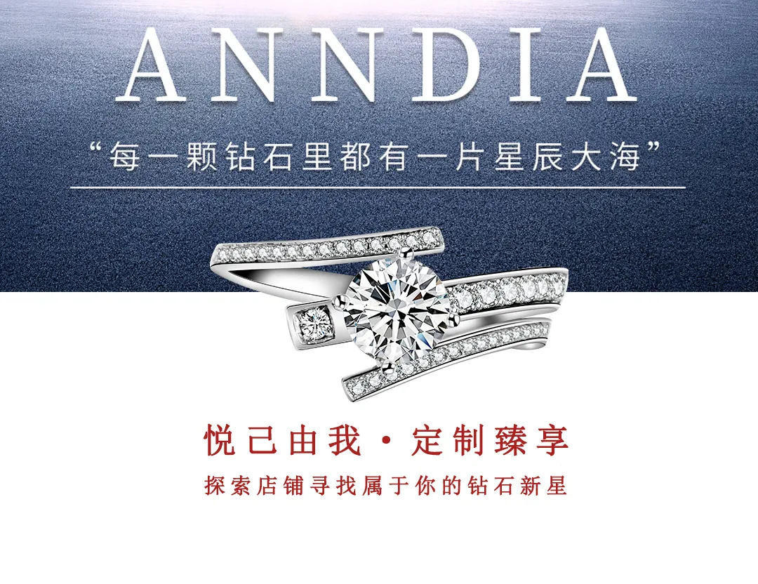 沃尔德培养钻品牌-Anndia，胜利入驻天猫商城