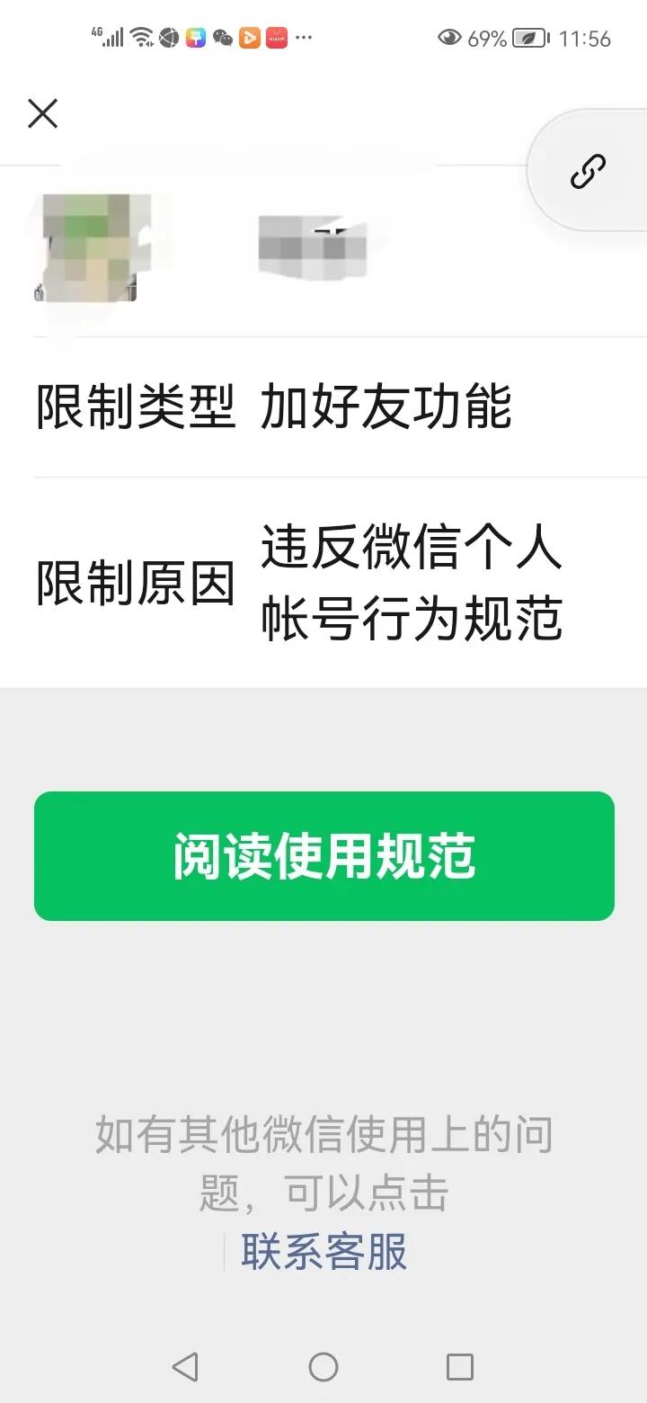 微信号封了怎么解封微信封号几天可以恢复