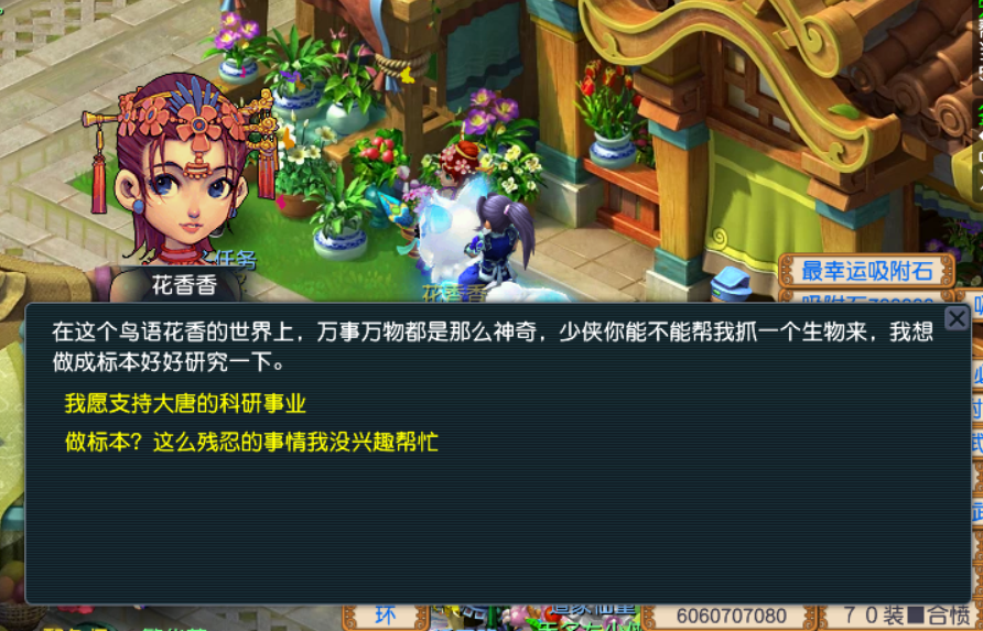 梦幻西游：还记得花香香任务吗，活在玩家的回忆中