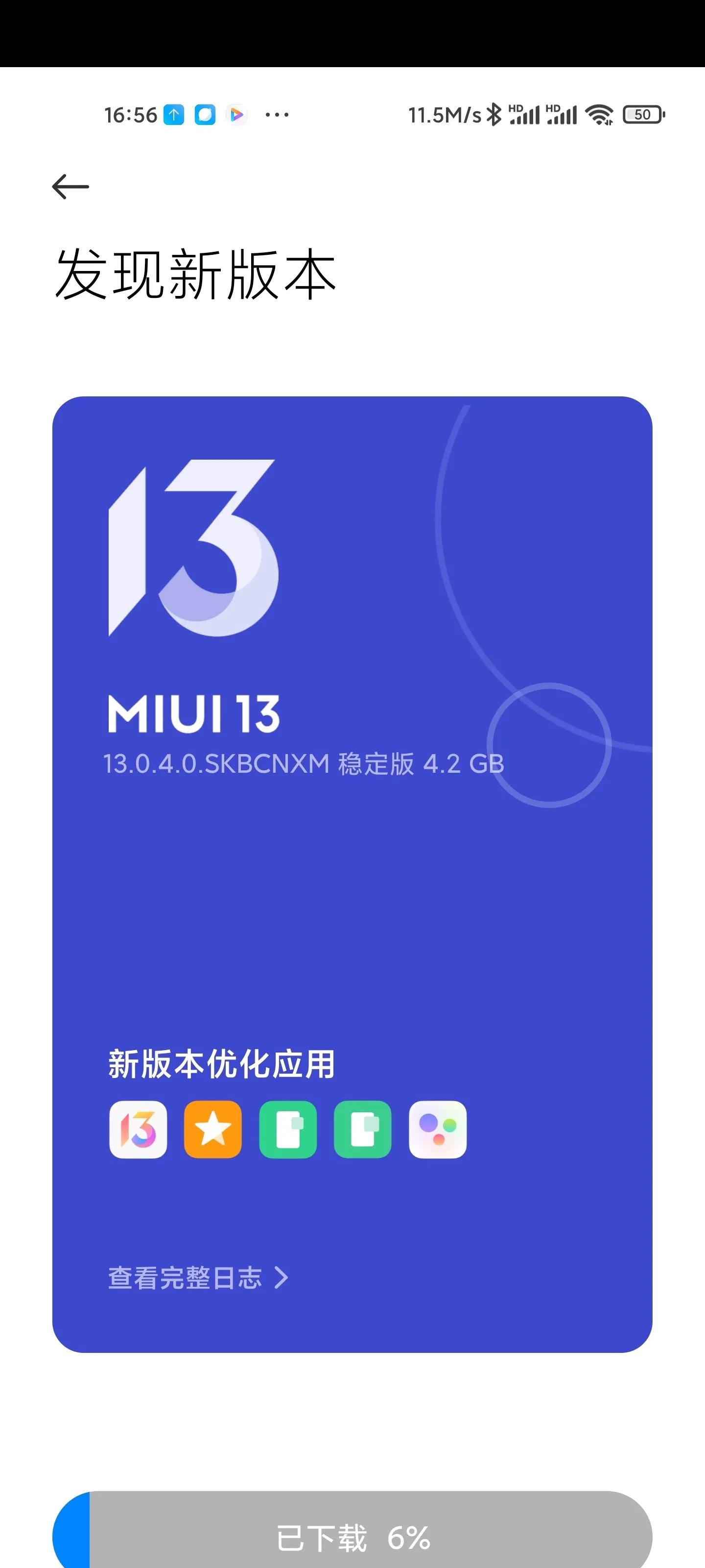 小米11miui13