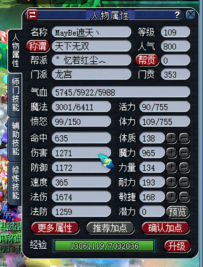 梦幻西游：法系配置技巧，分析投入与人物属性关系，让你少花钱