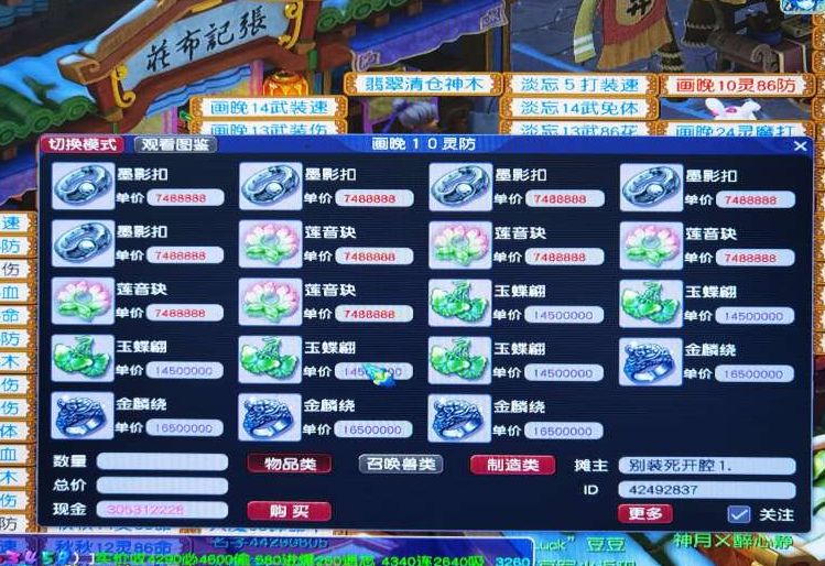 梦幻西游：玩家摆阵鉴定3亿灵饰，离逆袭总是差一点，风水不好？