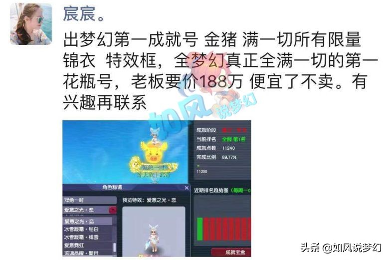 梦幻西游：陈无敌全服第1成就号将对外出售，开价188万元