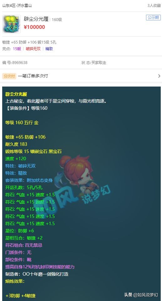 梦幻西游：珍宝阁猪圈分析群雄决赛乱敏，2狗认为要修改神佑几率