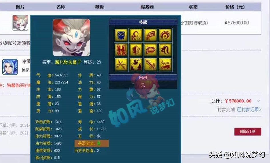 梦幻西游：珍宝阁猪圈分析群雄决赛乱敏，2狗认为要修改神佑几率