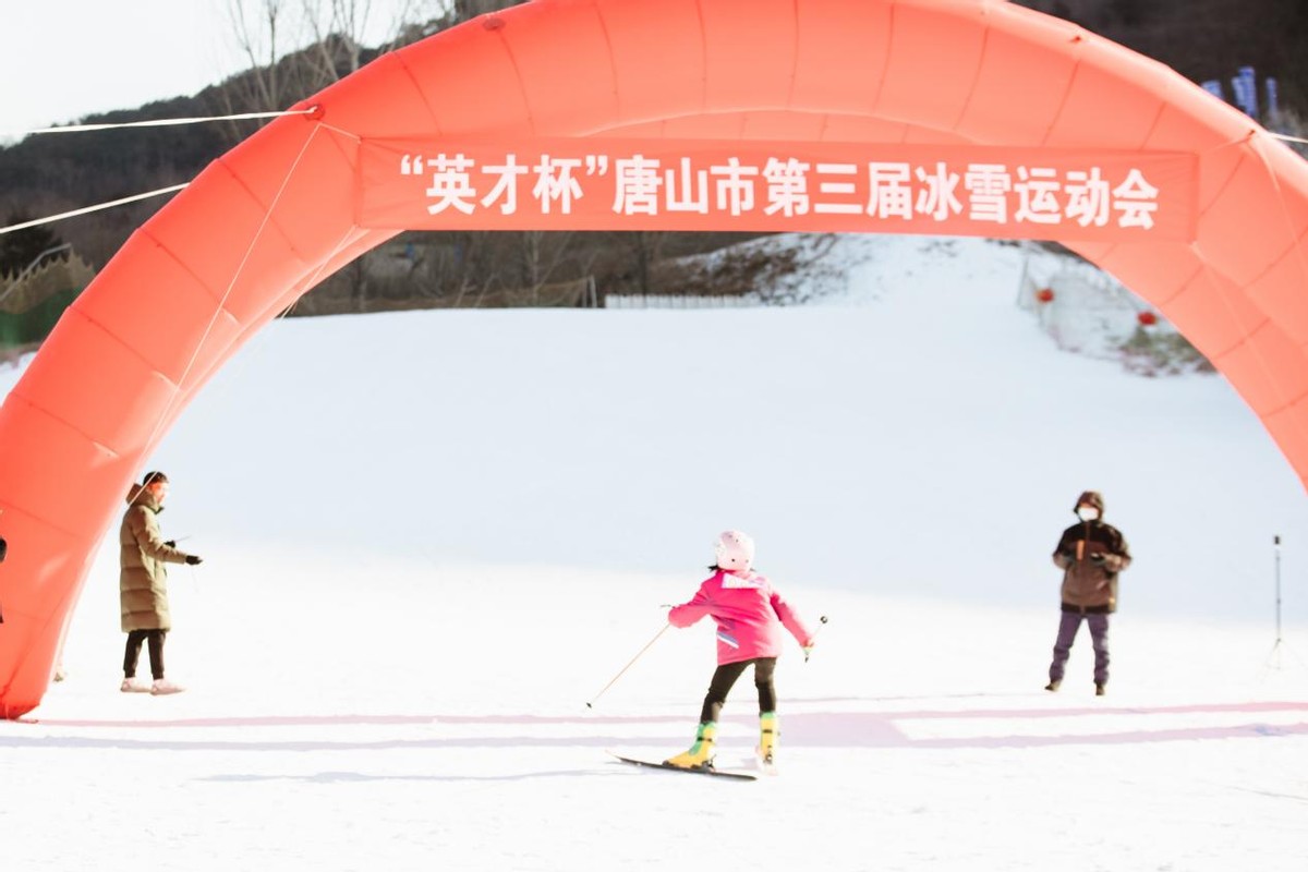 英才杯唐山市第三届冰雪运动会在遵化龙山滑雪场落下帷幕