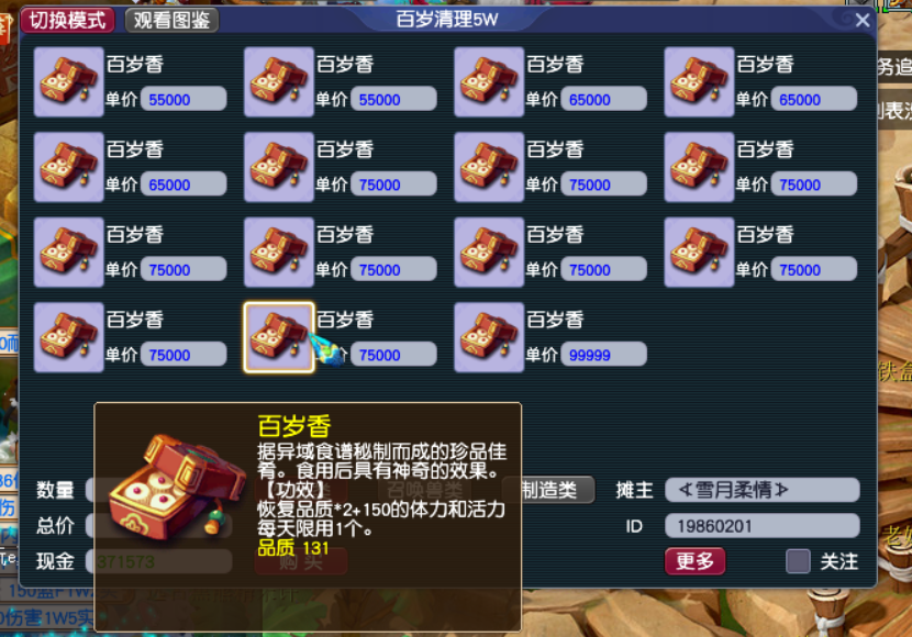 梦幻西游：元宵节活动期间，如何使用海马和百岁香，性价比最高？