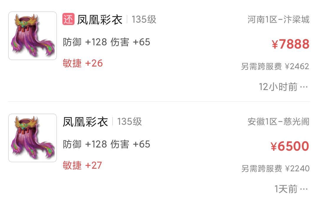 梦幻西游：59伤与60伤宝宝装备，属性相差1点，价格却差了两倍？