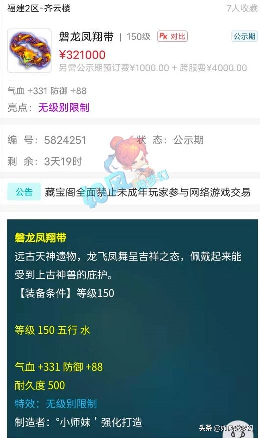 梦幻西游：陈无敌全服第1成就号将对外出售，开价188万元